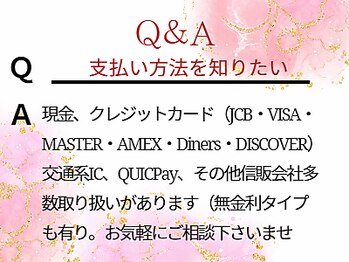 エムエムエム 表参道Luxeサロン(M.M.M)/支払い方法を知りたい