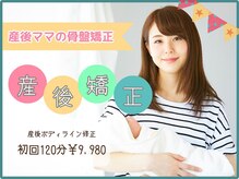 ナチュラルビューティーフェイス 横浜(NBF)/骨盤矯正/むくみ改善/O脚矯正