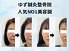先着1名様限定【当店人気No.1】モニター大募集　通常6回66,000→48,000