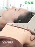 【SET】美容?疲労?どちらか選べない方に◎極細美容鍼＋全身鍼灸¥10000