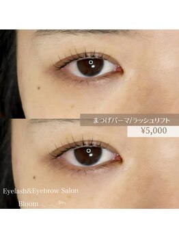 ブルーム(Bloom)/まつげパーマ♪