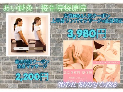 あい鍼灸 接骨院 袋原院の写真