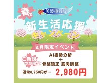 美波整体院 本宮院