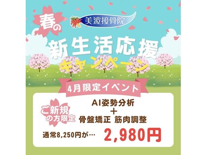 美波整体院 本宮院の写真