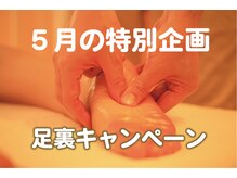リセット(Reset)の雰囲気（5月は足裏＋指圧がお得◆詳しくはブログにて！）