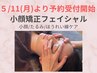 【小顔＆たるみ・ほうれい線ケア】頭蓋骨矯正¥19,800→¥9,900