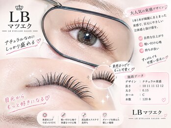 エルビー美容サロン 池袋東口店(LB美容サロン)/池袋　マツエク　パリジェンヌ