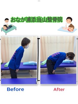 おなが浦添当山整骨院/腰の可動域、超改善♪