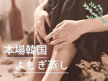 マリレ(MaRiRe)の写真/≪人気のよもぎ蒸しで温活デトックス♪≫冷えからくる女性のお悩みを根本改善！韓国直送よもぎ蒸し＊