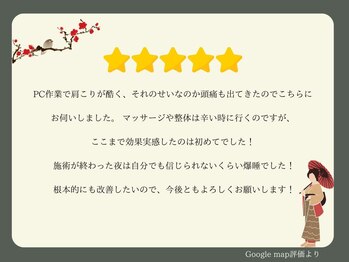 巡 金山店(MEGURI)/パソコンからの疲れ