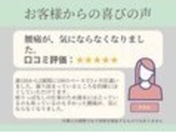 蕨かなで接骨院/☆お喜びの声を集めました☆