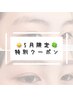【5月限定】人気No.1!アイブロウスタイリング/眉毛¥4600→¥3500