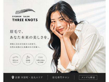 スリーノッツ(THREE KNOTS)の写真