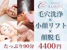 ココルアナ(COCO LUANA)