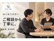 ビジュアルラボ 新橋店(VISUAL LABO)の写真/【新橋・男性専用】初めてのメンズエステなら個室での相談から。施術の流れ・料金・注意点を丁寧にご案内。
