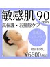 【★パーソナルエステ】肌トラブルをケア！美肌トリートメント60分¥11550→