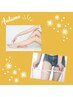 【美脚、フェムケア】下半身集中温活コース8000円→7000円