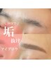 【モテかわナチュラル】眉毛WAX￥3980