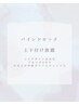 バインドロック上下付け放題　¥9,000