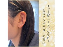 サウォル(sa.uoru)の雰囲気（耳つぼジュエリー＋お耳トリートメント 瞬間小顔/頭痛/冷え/眠り）
