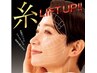【1ヶ月以内】切らない劇的リフトUP小顔引き上げ 60分　￥16,800→￥16,300