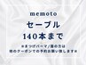 【マツエク☆140本】再来◆オフ無料.最高級抗菌セーブル 5800円【近鉄八尾】