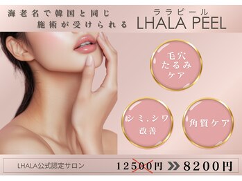 ウルオイ 海老名(URUoi)