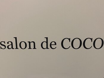 salon de COCOの写真/頑張る自分へ贅沢な時間を。周りを気にせず過ごせる完全個室で、心ゆくまでリラックスいただけます。