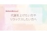 【美肌】もみほぐし時間長めスタンダードコース(100分) 7,800円