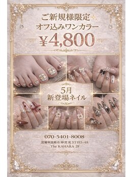 ロイズ(ROYCE)の写真/ROYCE＊完全個室トータルビューティーが叶うサロン
ネイル/脱毛/よもぎ蒸し/フェイシャル/ボディ対応◎