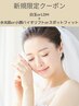 《ブライダル》白玉orLDM+水光肌or小顔バイオorスポットフィット￥13000