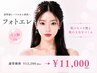 【人気2位】美肌フォト×美容液導入￥13,200→￥11,000【たるみ改善コース】