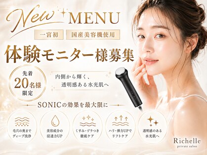 リシェル(Richelle)の写真