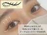 【メーテルロッド/目尻流し目デザイン】デザインパーマ(上まつげ)