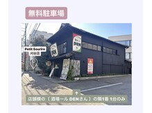 プティットスリール 刈谷店(Petit Sourire)/【無料駐車場】