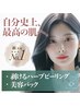 【 顔 人気No.1☆☆☆】剥けるハーブピーリング＋美容パック ¥ 9,980