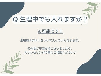 ヨサパーク ベル(YOSA PARK Belle)/Q.生理中でも入れますか？