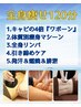 【全身痩せ120分】キャビの4倍ワボーン＆痩身マシーン＆全身リンパ￥13000