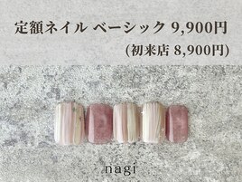 9月定額ネイル ベーシック
