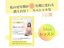 3DAYSレッスンでも変化を感じる！