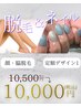 【時短脱毛×美ネイルSET】10,500円→10,000円♪