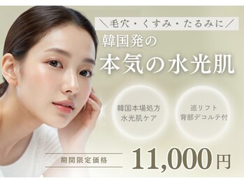 クリニカルボーテ 心斎橋院(CLINICAL BEAUTE)の写真/韓国で話題!インセルダム贅沢使用★毛穴レス水光肌&背部デコルテ付!"本気の本場集中艶ハリケア"限定¥11,000