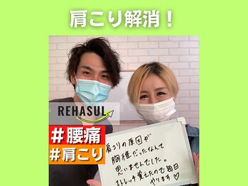 リハスル 大平台店(REHASUL)/肩こり解消！