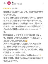 リファイン整体院 国分寺店/