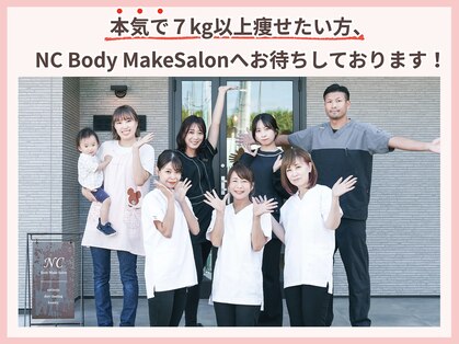 NCの写真