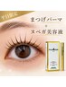 【平日限定】まつ毛パーマ×まつ毛美容液付（ヌベガ）