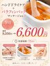 【美爪】セットでお得♪ハンドドライケア+パラフィンパックマッサージ6600円