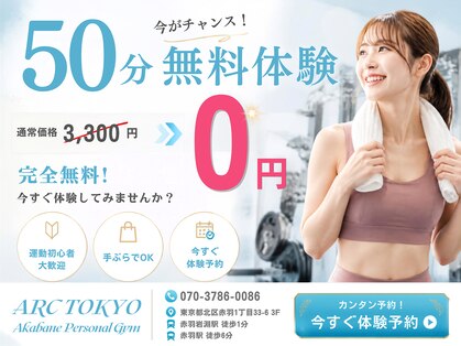 アークトウキョウ(ARC TOKYO)の写真