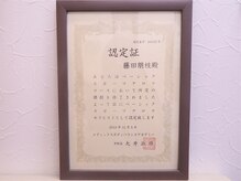 かるむ整骨院 治療院 南浦和店/セラピスト藤田の資格☆