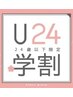 【学割U24】学生★初回＆再来OK!! ホワイトニング《20分照射》￥1980→￥1080